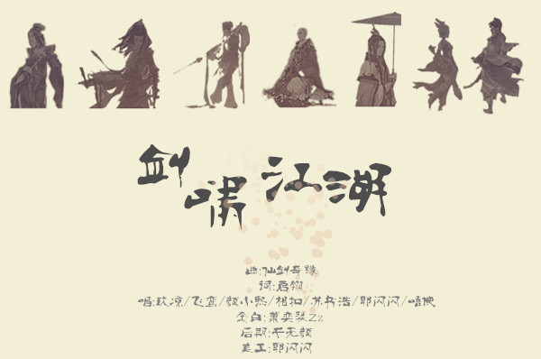 剑啸江湖简谱_剑啸江湖 搜狗百科