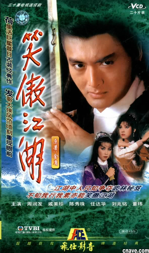 笑傲江湖
