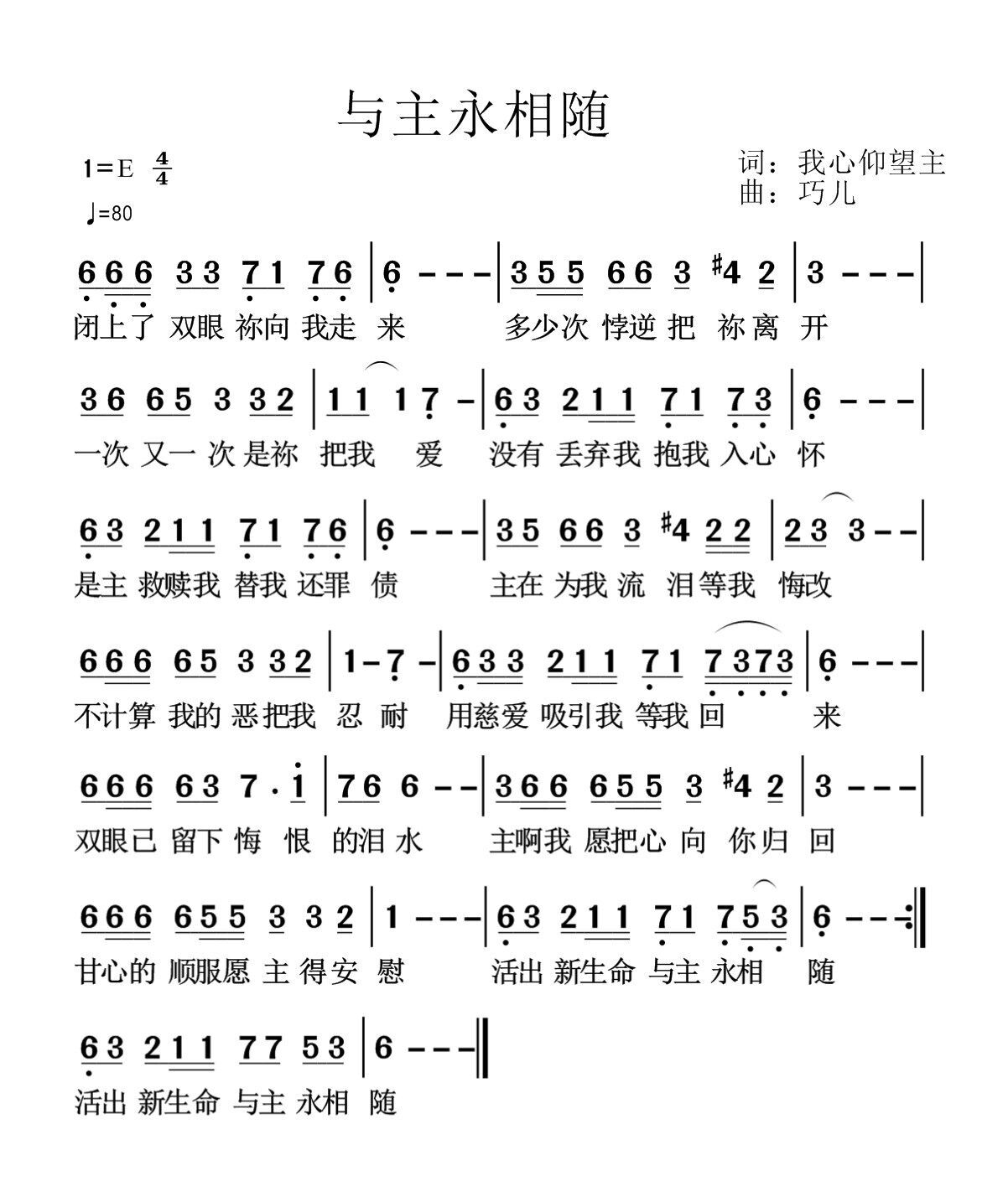 永相随简谱_相知相遇永相随图片
