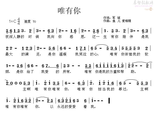 唯有你简谱_何以解忧唯有暴富图片