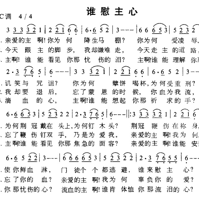 简谱慰主心_惟有主爱充满在我心歌谱其他专辑歌谱