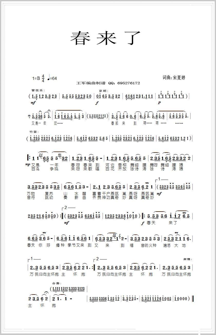 春来了的曲谱_春来了简笔画(3)