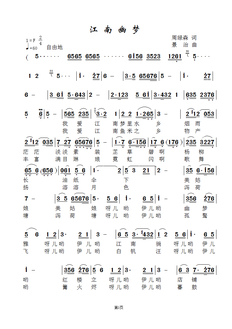 纳兰江南梦简谱_纳兰嫣然(3)