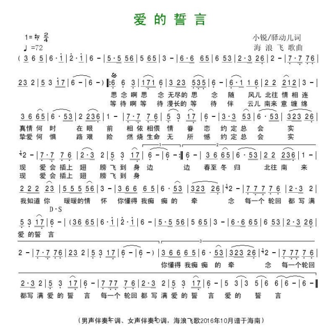 爱的誓言 歌谱 - 曲谱 - 小锐二胡基础教学的相册 - 5