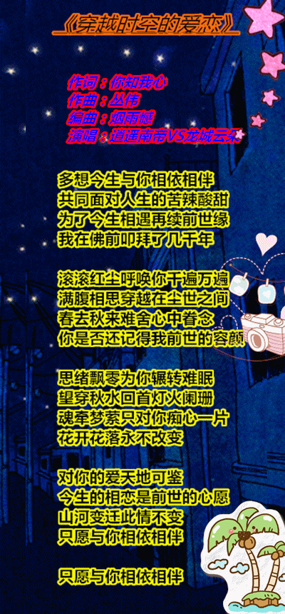 穿越时空的爱恋-逍遥南帝vs龙城云朵(对唱版首唱)