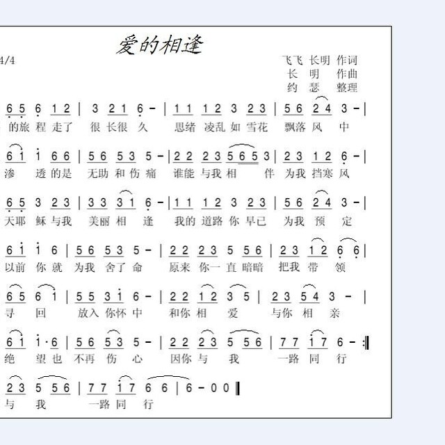 爱的相逢 - 诗歌简谱 - 若水的相册 - 5sing中国原创