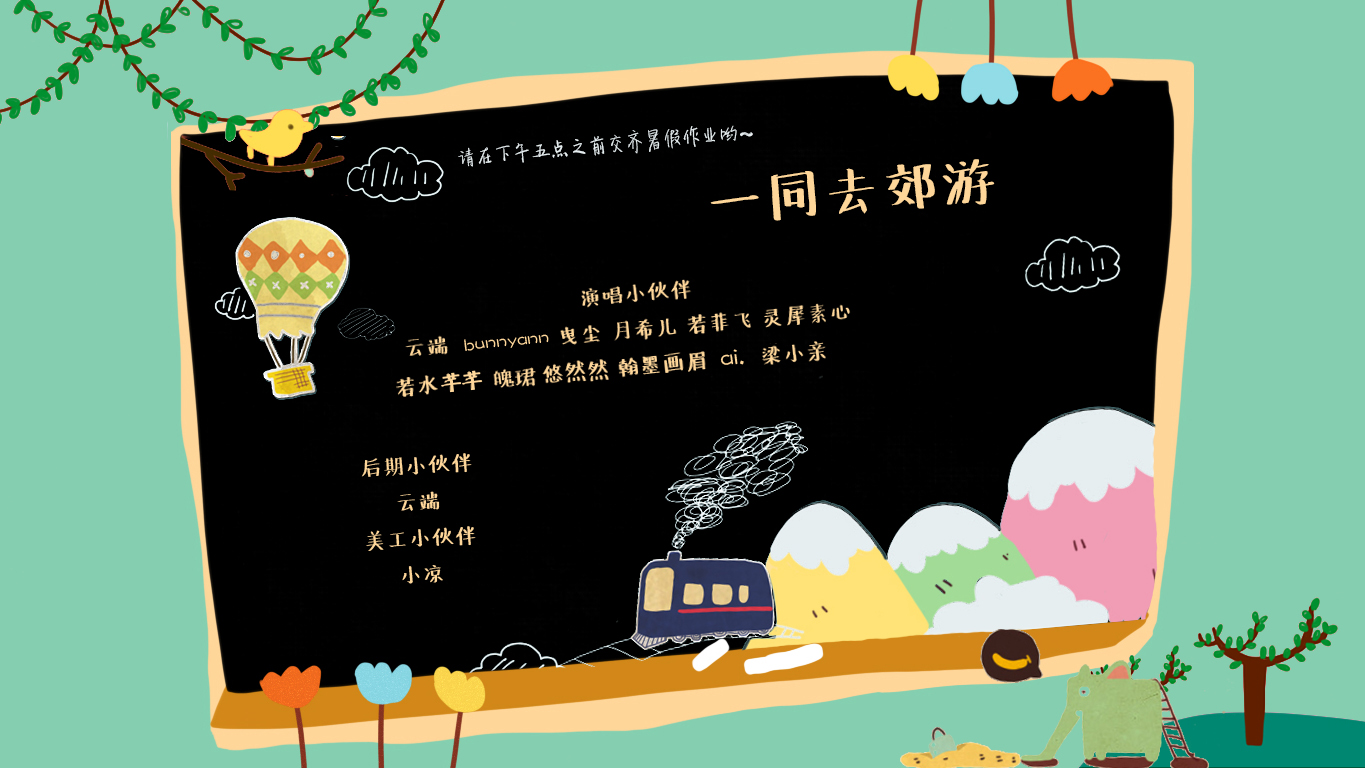一同去郊游简谱_去郊游简谱