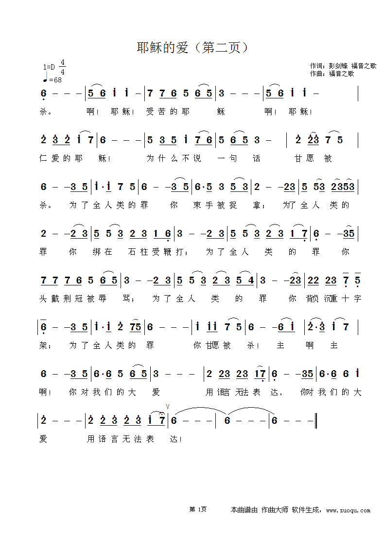 爱基督简谱_爱的牧养基督简谱