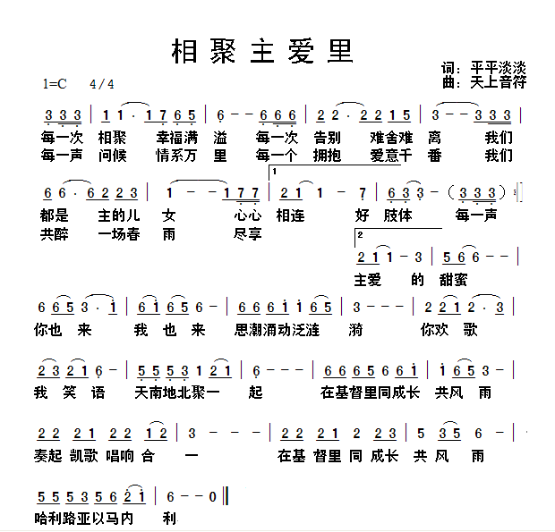 天国永相聚简谱_天国的阶梯想念你简谱