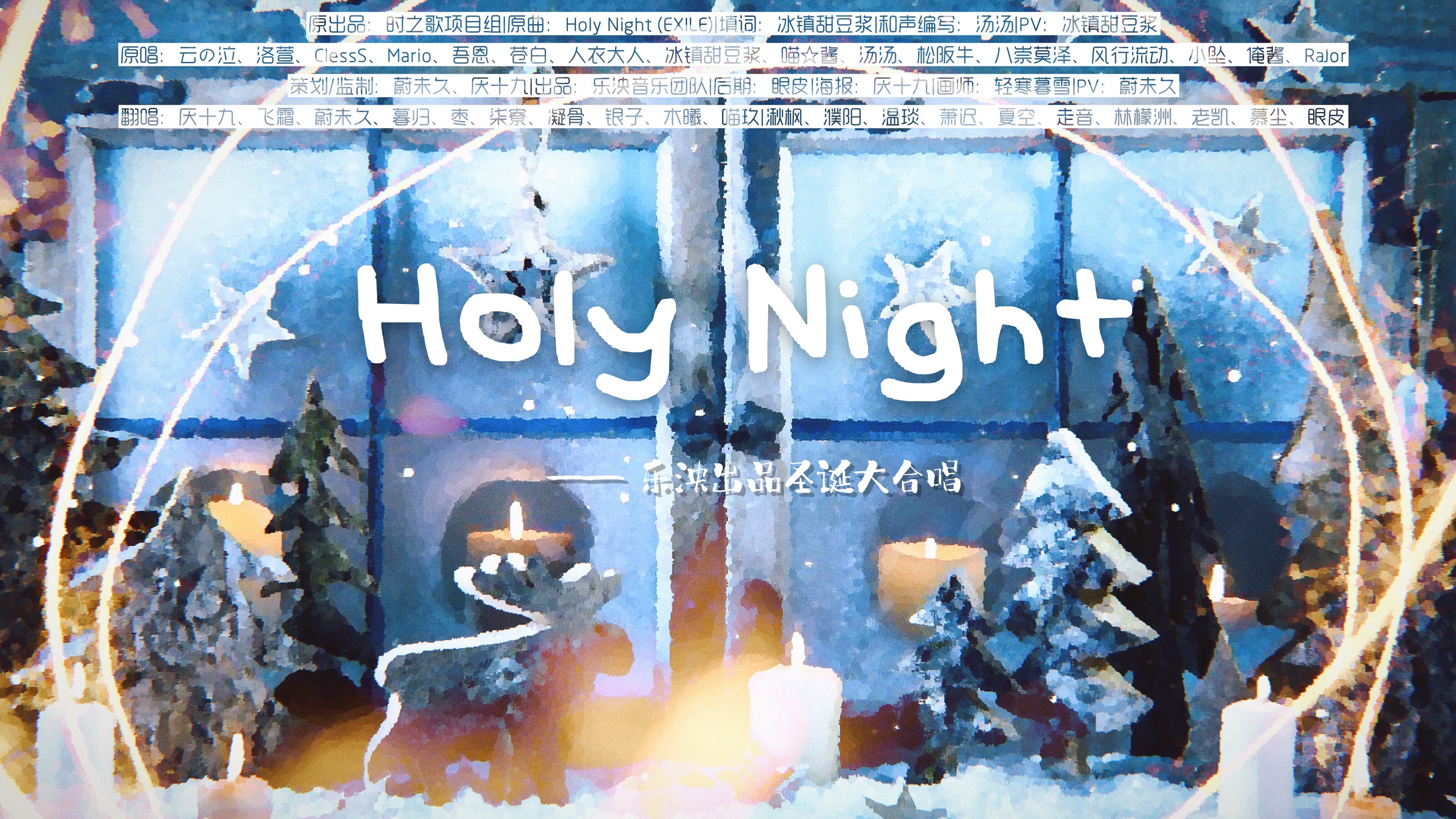 holy night(合唱)