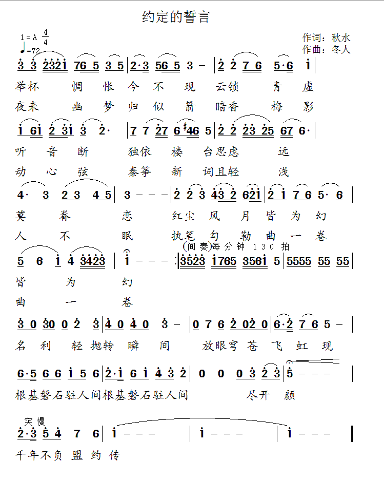 入党誓词歌简谱_长歌门入门誓词图片
