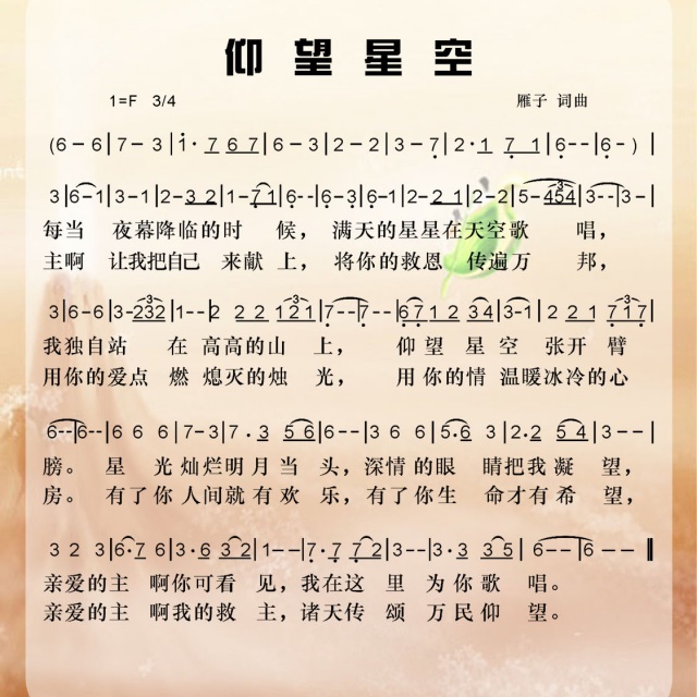 雁子新歌曲谱大全