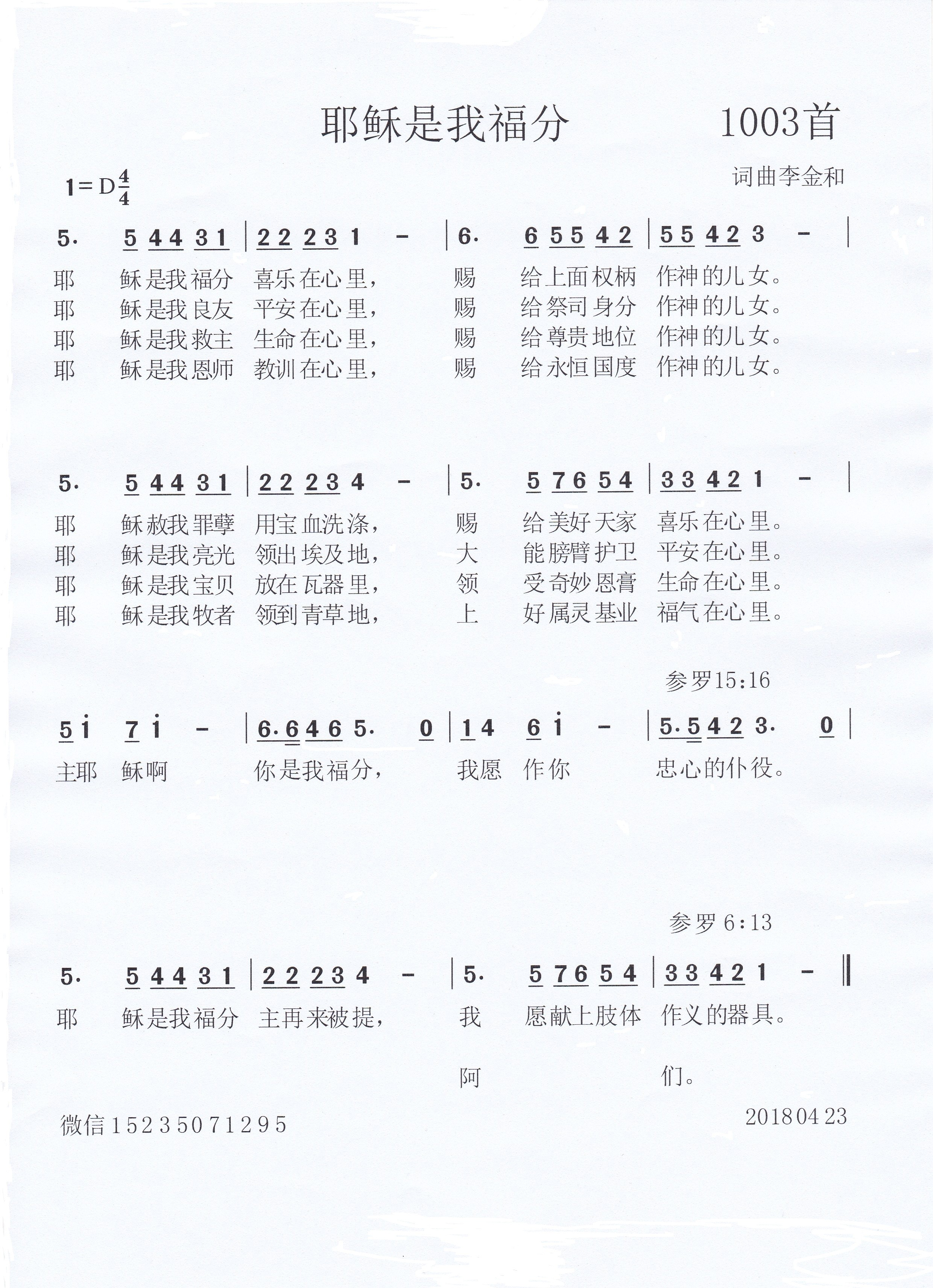 耶稣是我福分(天上音符)