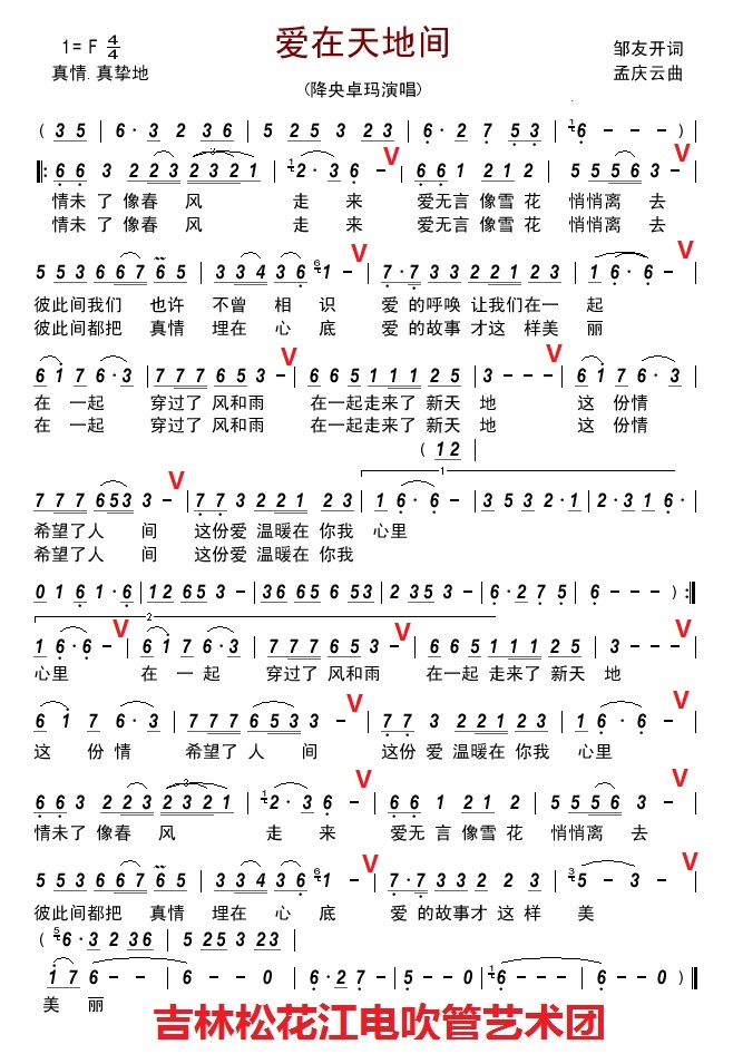 爱在天地间简谱_爱在天地间简谱歌谱