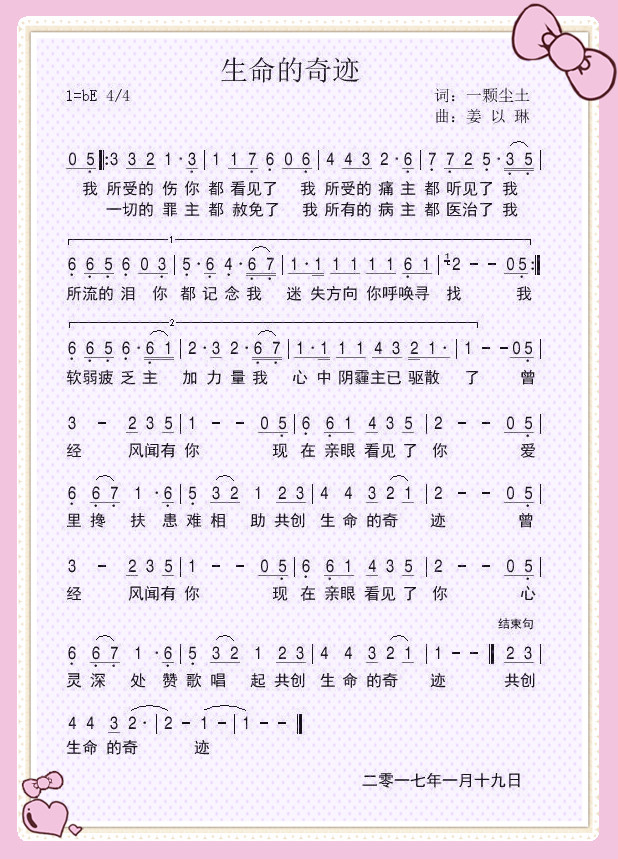 永相随简谱_相知相遇永相随图片(3)