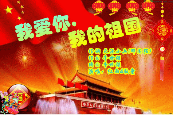 我爱你我的祖国(歆童&红雨) - 歆童 - 5sing中国原创