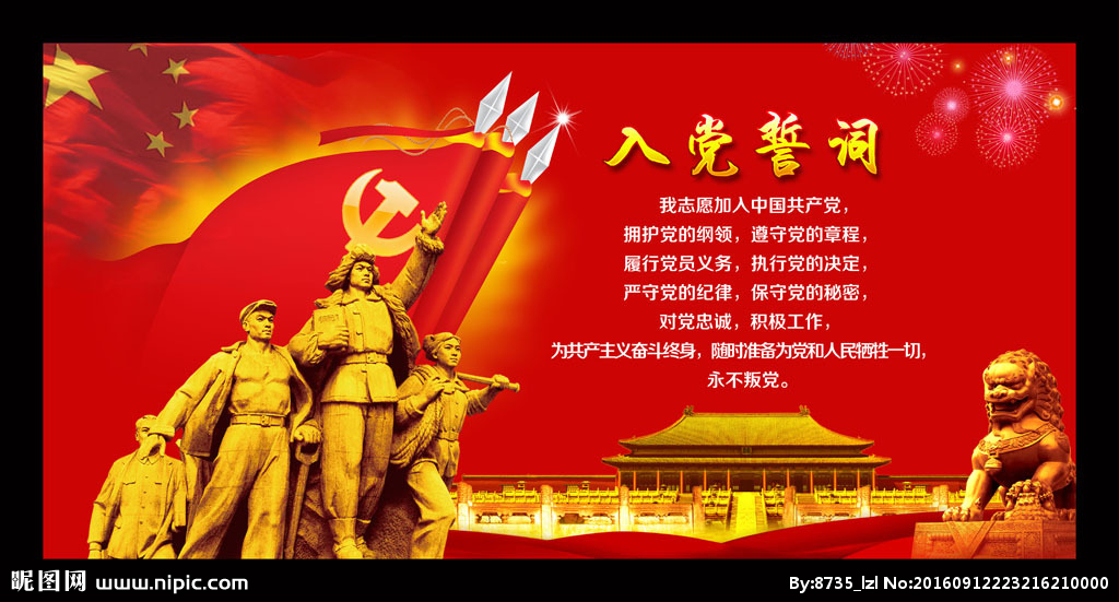 入党誓词歌简谱_长歌门入门誓词图片(3)