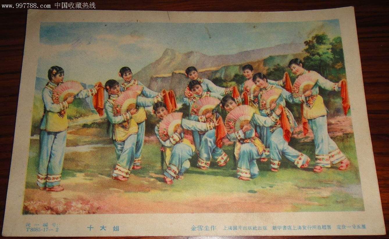 十大姐