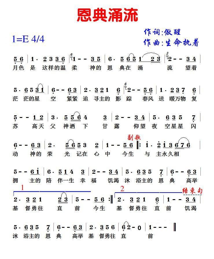 歌谱我愿沐浴你恩典