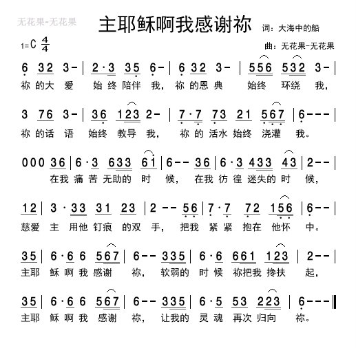 感谢我主简谱_我和我的祖国简谱(2)