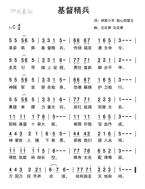 基督精兵简谱_基督的小精兵主题素材