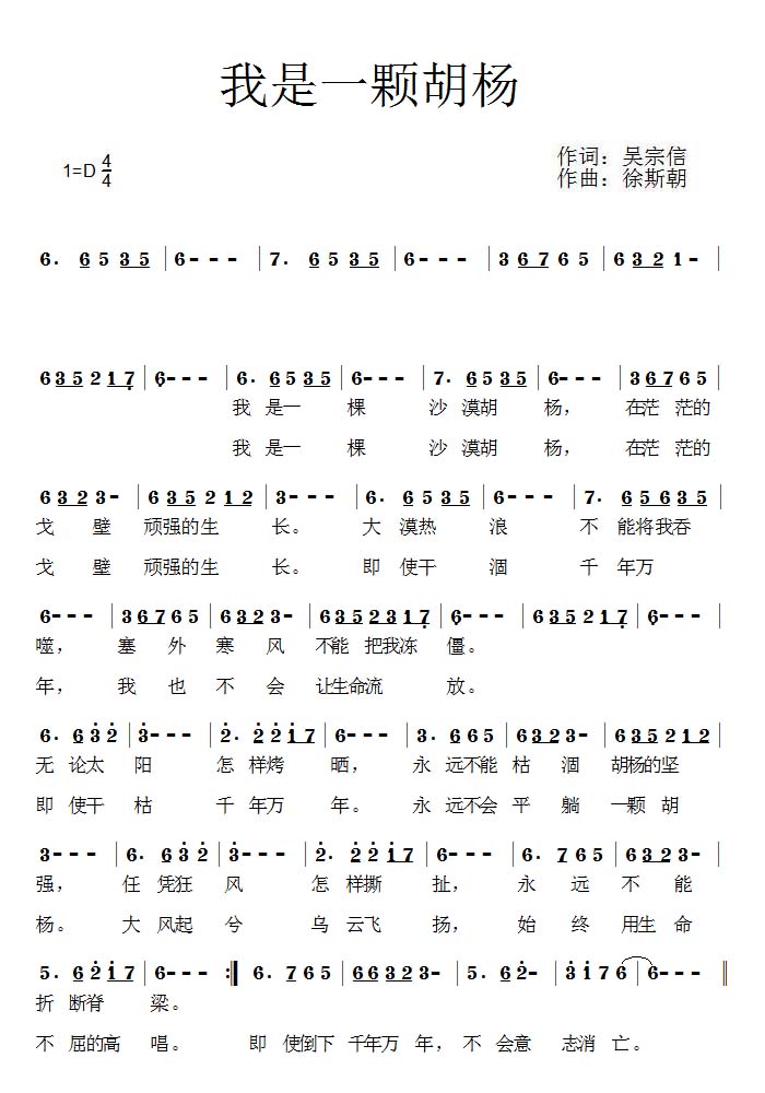 他多想是棵小草简谱_多想在平庸拥抱你简谱(2)