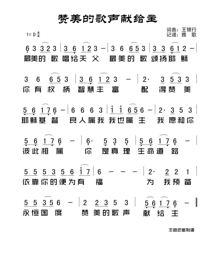  歌名:赞美的歌声献给主   歌谱