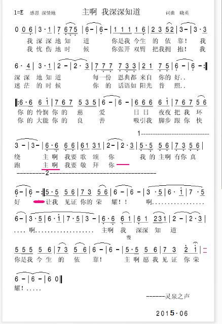 主啊我深深知道简谱_你知道我在等你吗简谱(2)