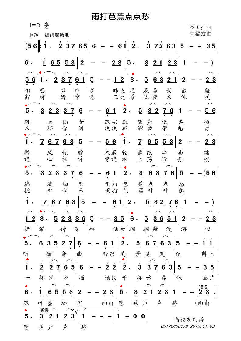二胡简谱雨打芭蕉_雨打芭蕉简谱
