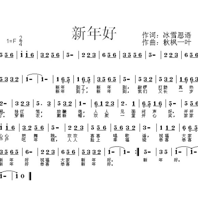 《新年好》(歌谱) - 歌谱 - bx 冰雪思语的相册 - 5