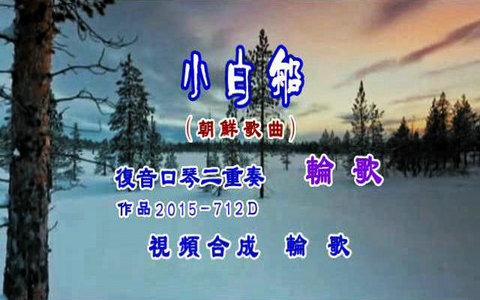 小白船歌曲谱曲_歌曲小白船配图