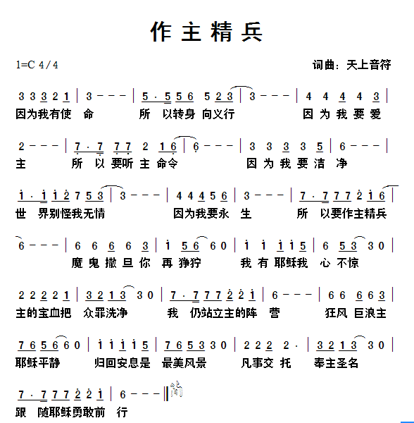 作主简谱_愿作主忠仆 歌谱 赞美诗补充本 简谱 赞美诗网