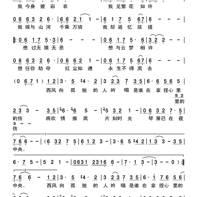 送给喜欢西风的歌友之西风歌谱