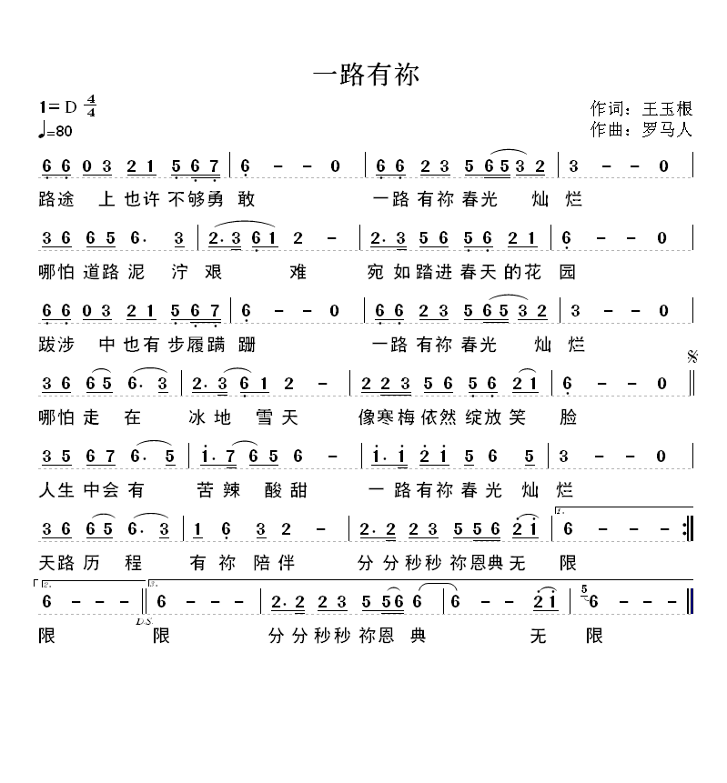 蓝琪儿一路阳光简谱_在灿烂的阳光下简谱(3)