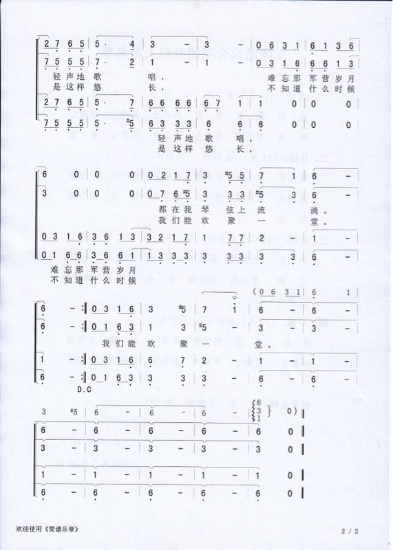 思念混声合唱简谱_思念合唱简谱