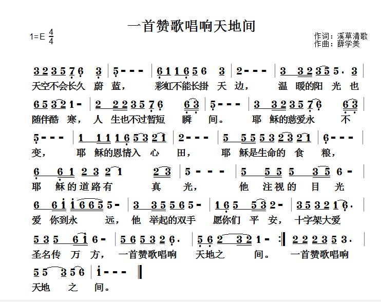 唱赞歌唱赞歌简谱_赞歌唱不完五线谱 正谱 美声曲谱 中国曲谱网(2)