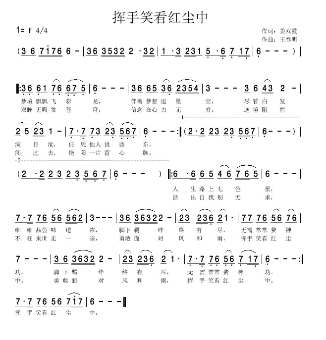 我在红尘中曲谱_我在红尘中遇见你简谱(5)