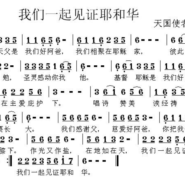 我们一起见证耶和华 - 我的相册 - 天国使者的相册