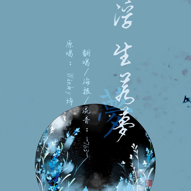 浮生若梦 763海报 2015-10-1