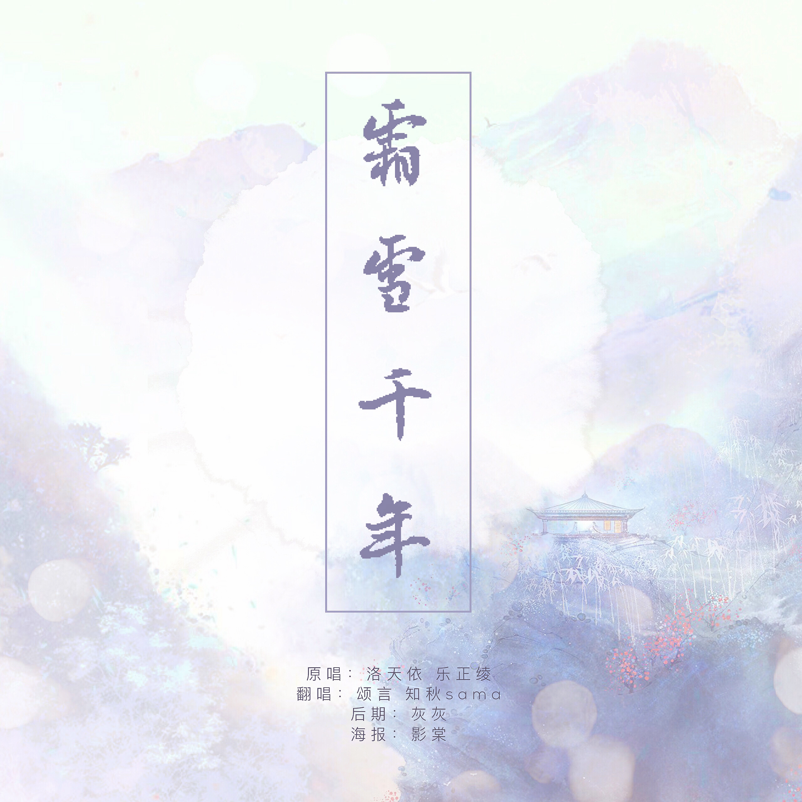 ˪ѩǧ꡷ ft.֪