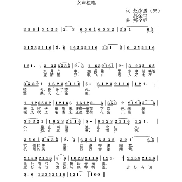 宋-赵汝愚词柳梢青-丰乐楼,描写西湖及柳浪闻莺一带景色