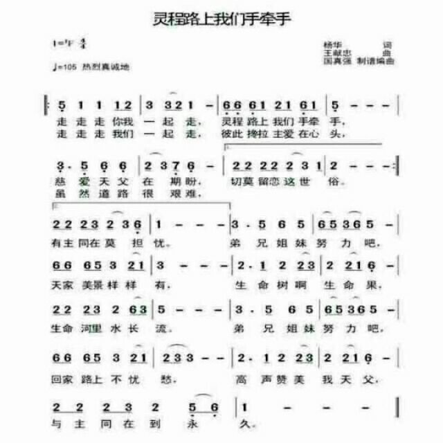 灵程路上我们手牵手