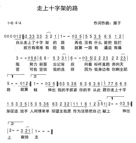 走上十字架的路