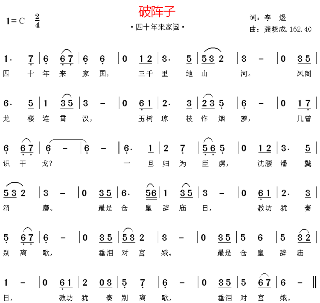 曲谱破阵子_天涯明月刀破阵子曲谱(2)