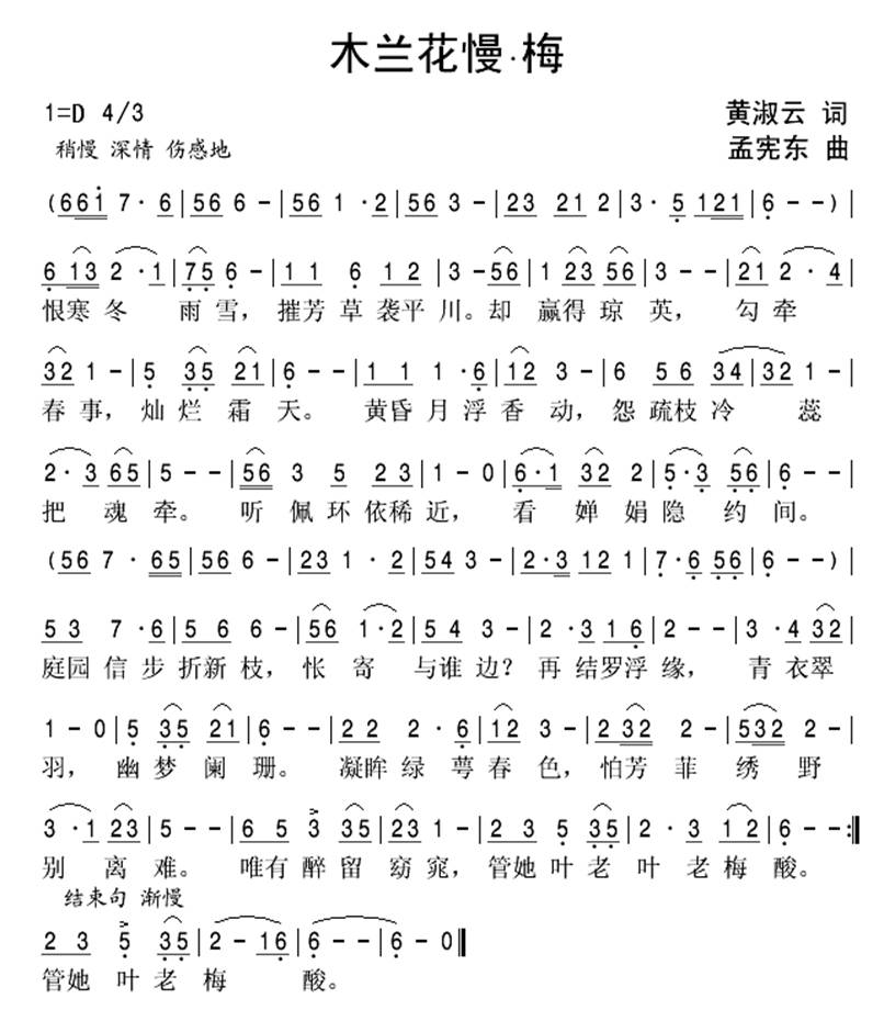 木兰花简谱_减字木兰花 等简谱 民歌曲谱 中国曲谱网(2)