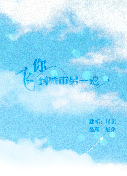 你飞到城市另一边曲谱_陶笛曲谱12孔