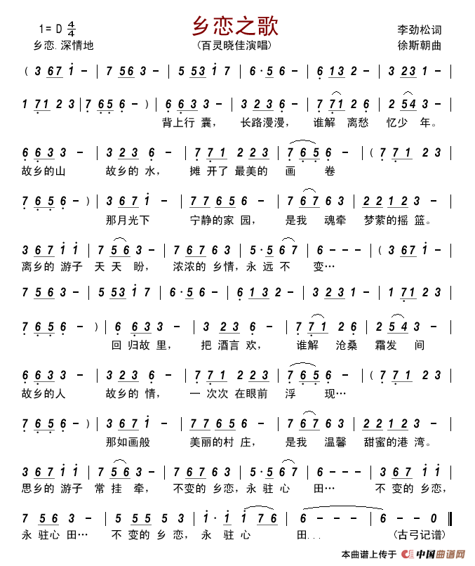 乡恋之歌