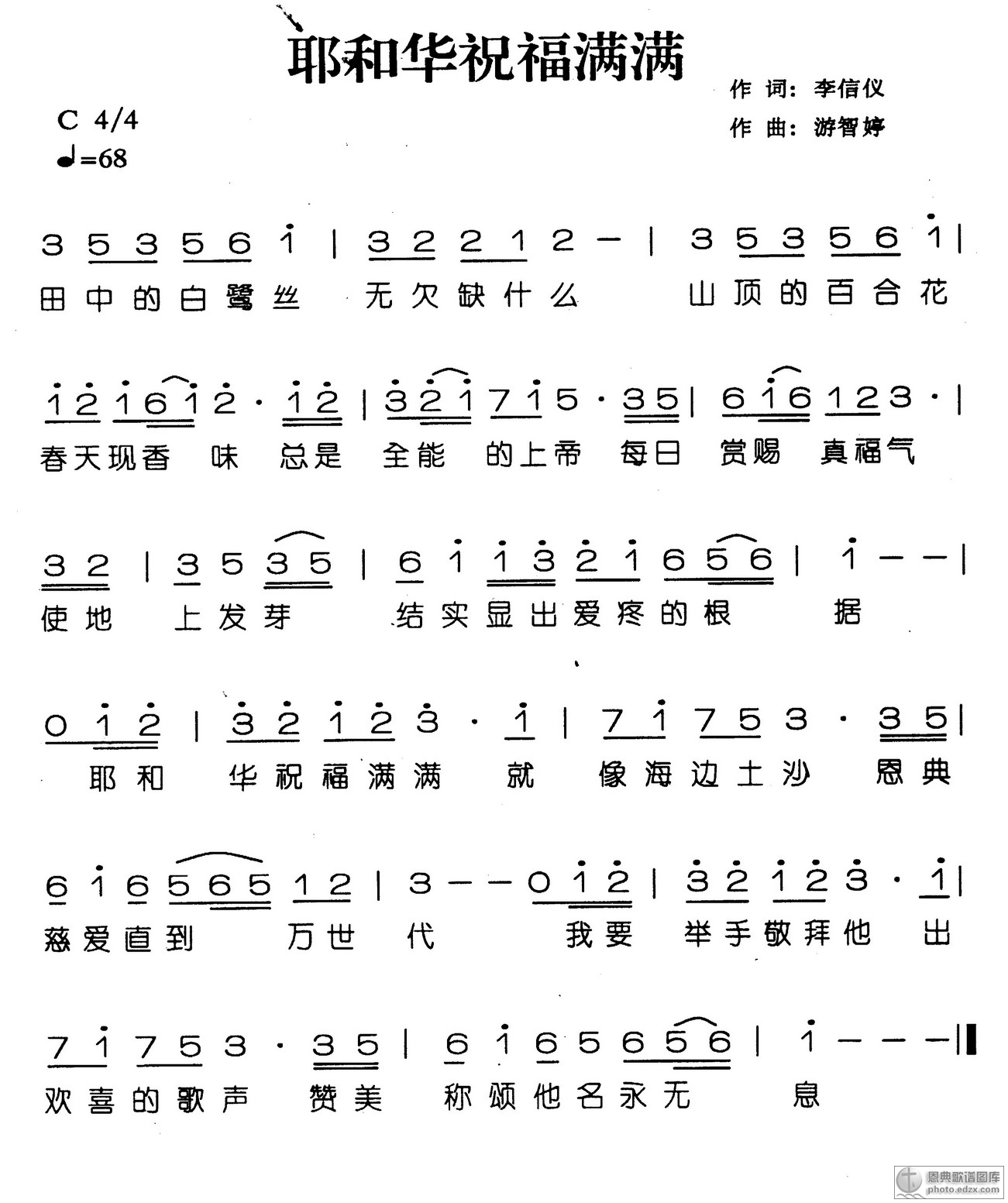 耶和华祝满满简谱_耶和华要保护你简谱