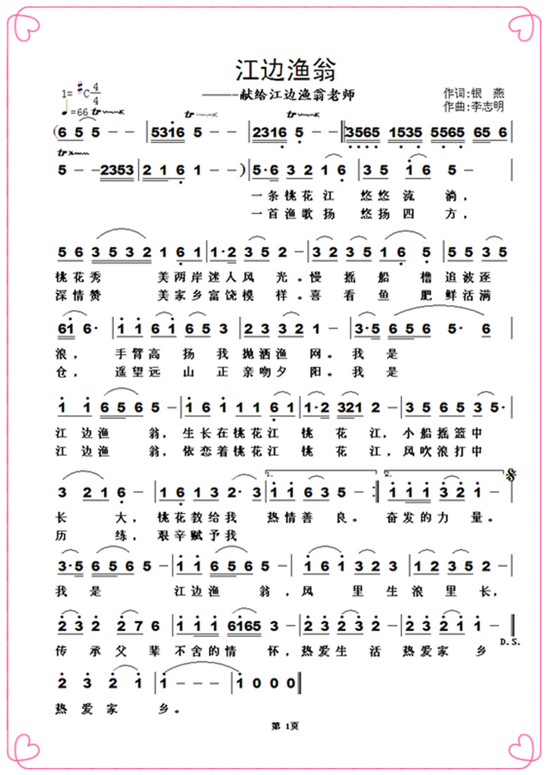 渔翁简谱_鹬蚌相争渔翁得利图片(2)