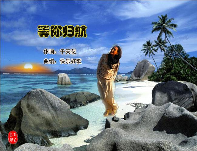 等你归航词曲谱_宝岛台湾等你归航曲谱